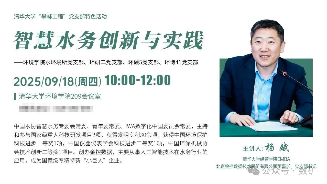 金控數(shù)據(jù)董事長楊斌受邀到清華大學環(huán)境學院做報告